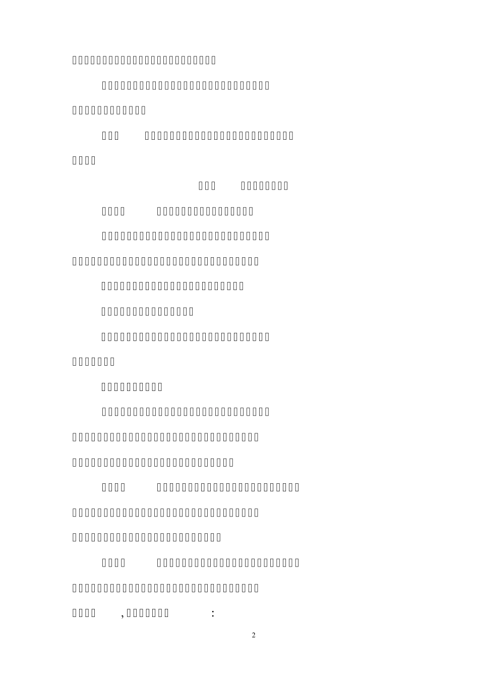 商业银行理财产品销售管理办法_第2页