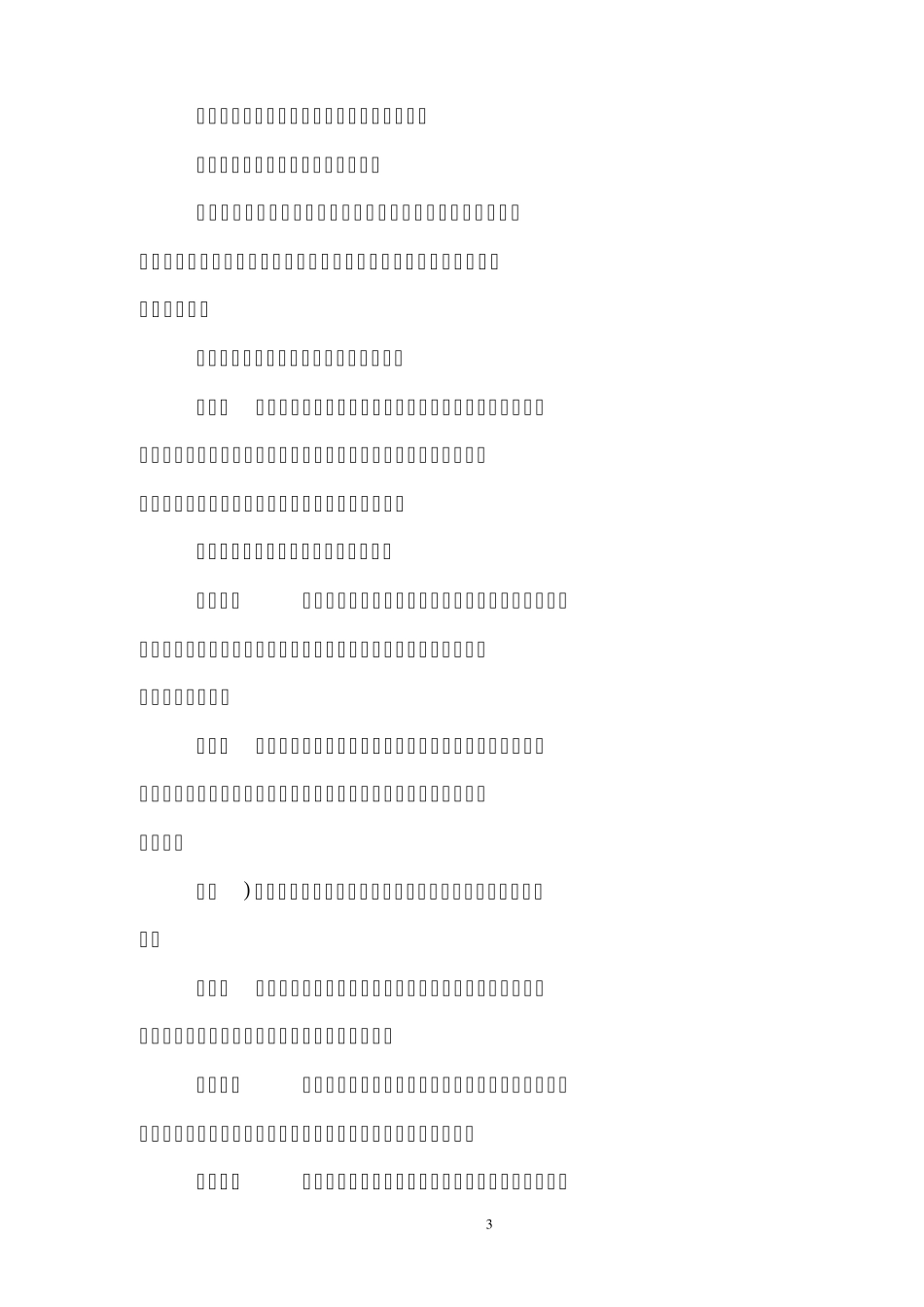 商业银行理财产品销售管理办法_第3页