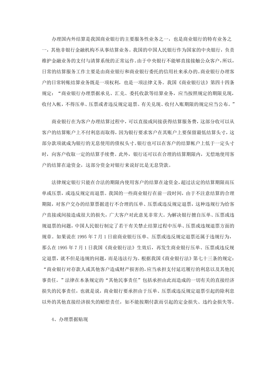 商业银行的业务范围_第2页