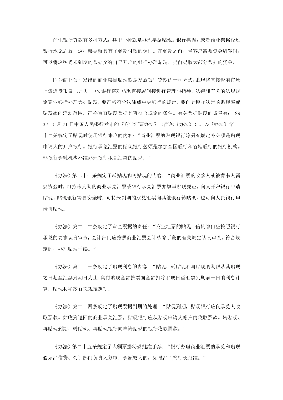 商业银行的业务范围_第3页