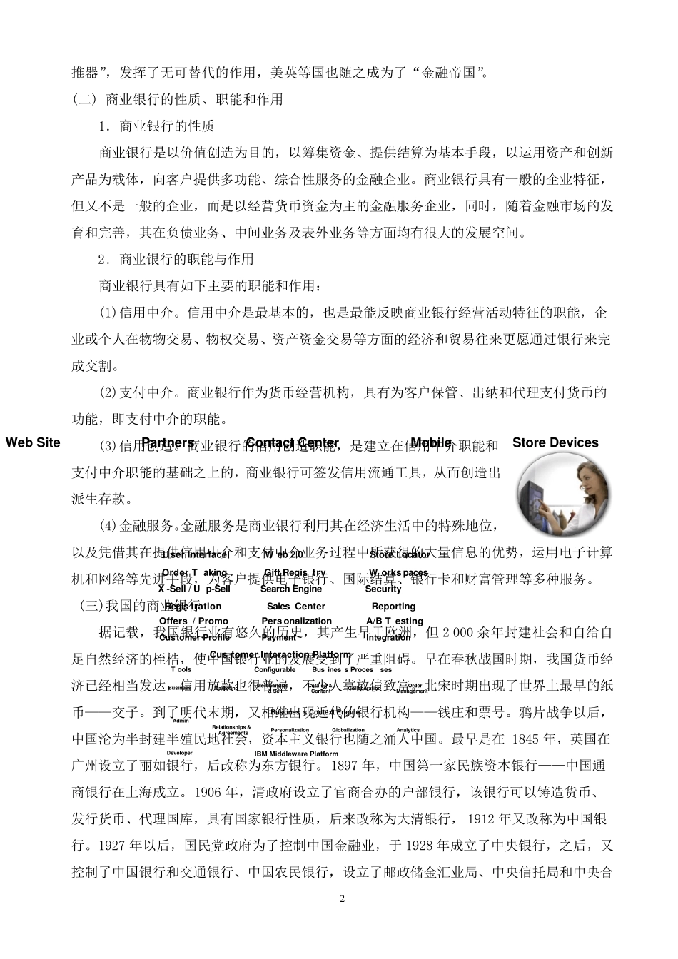 商业银行的产生与发展_第2页