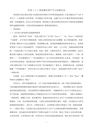 商业银行的产生与发展