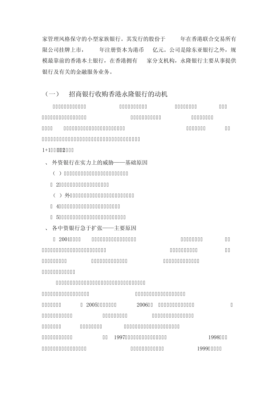 商业银行的并购管理整合_第2页