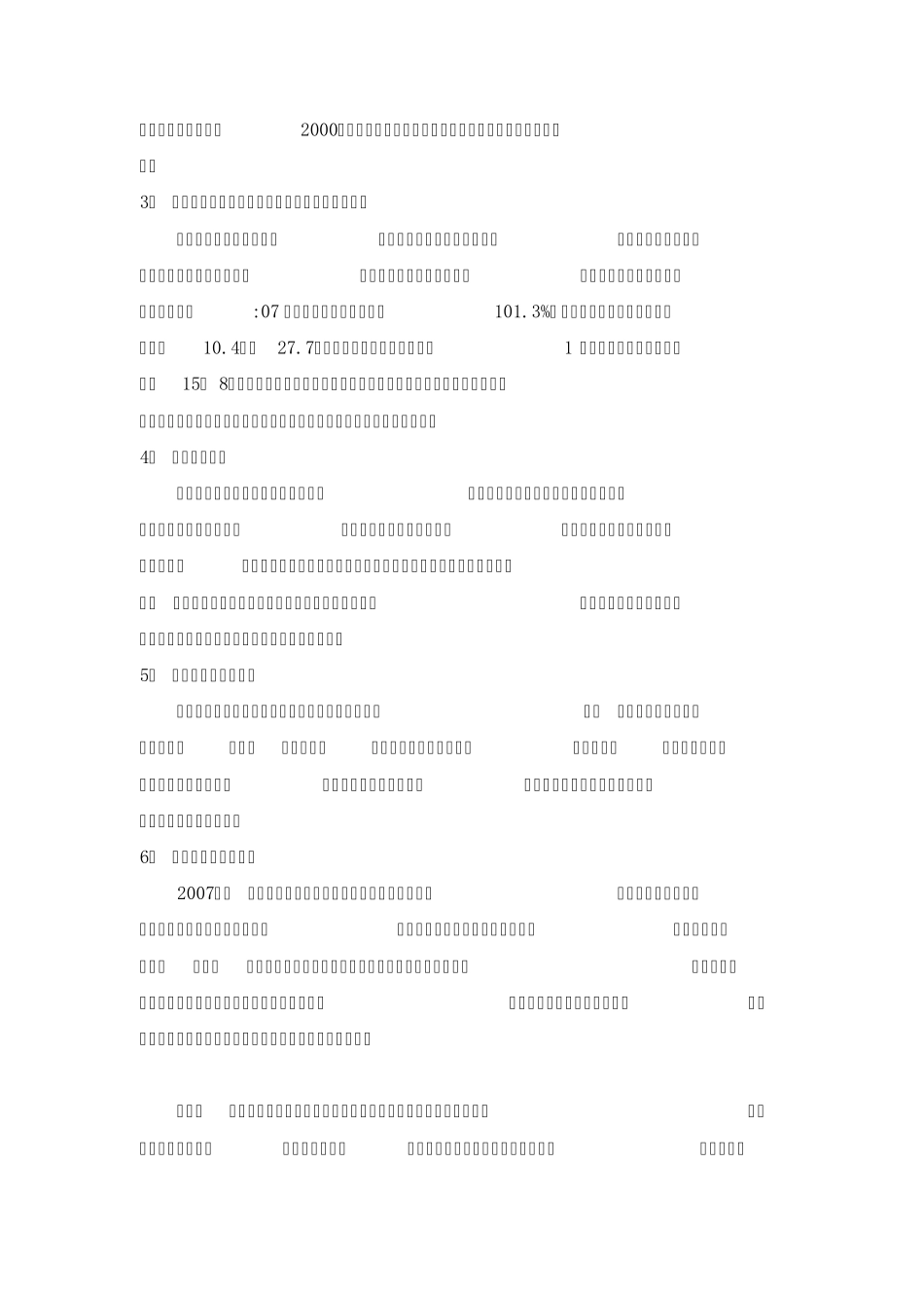 商业银行的并购管理整合_第3页