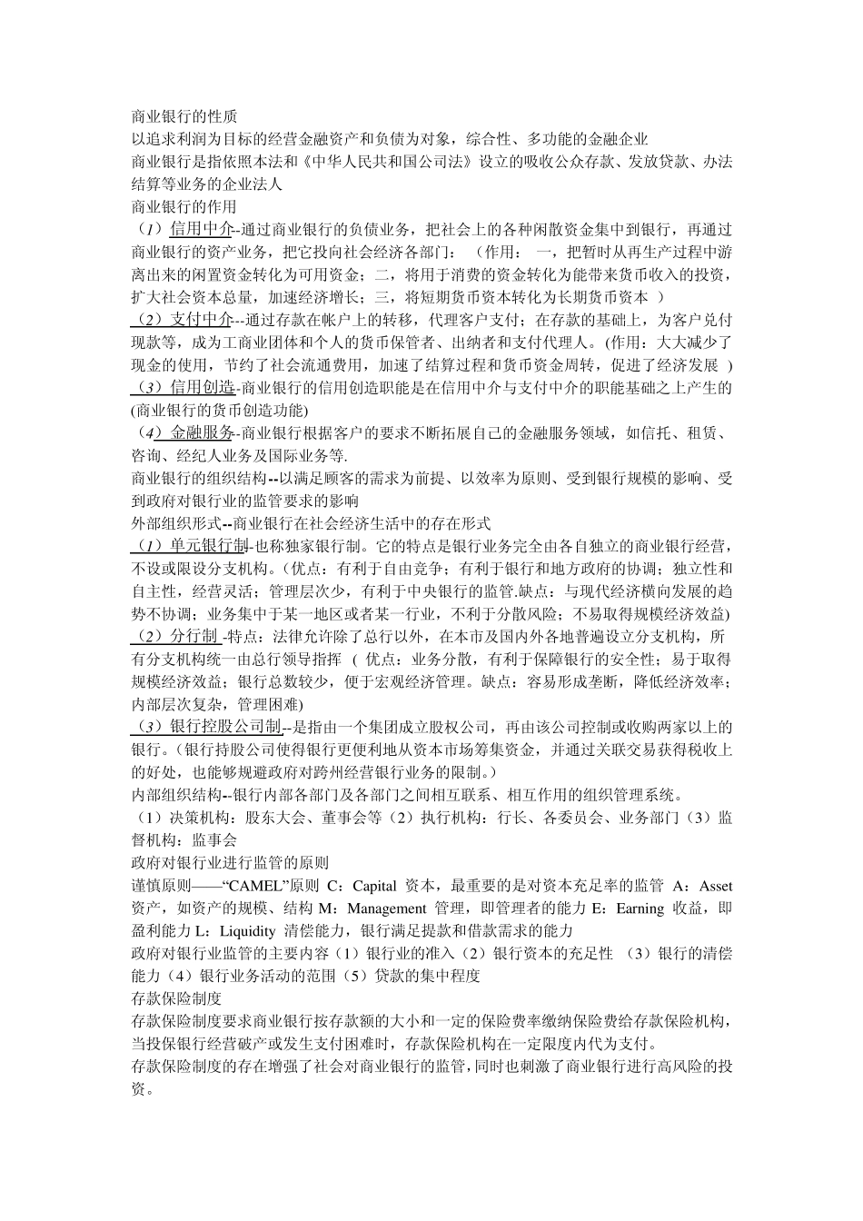 商业银行的性质_第1页