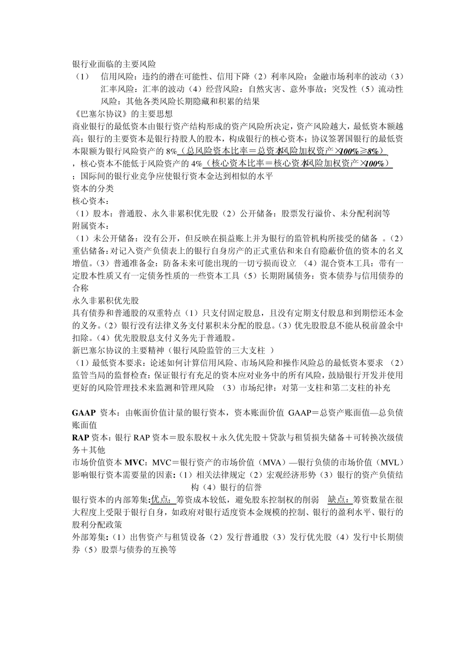 商业银行的性质_第2页