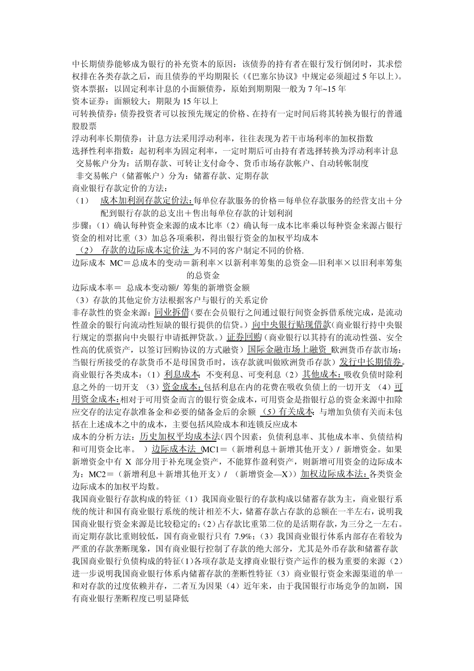 商业银行的性质_第3页