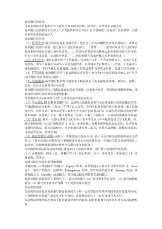 商业银行的性质