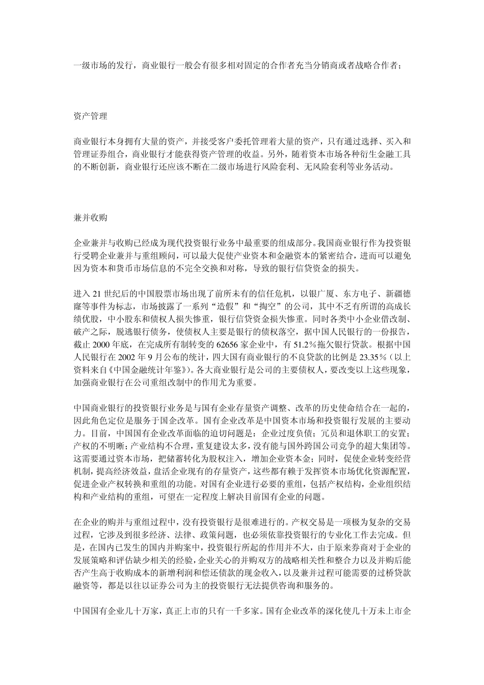 商业银行的投行业务主要产品分析_第2页