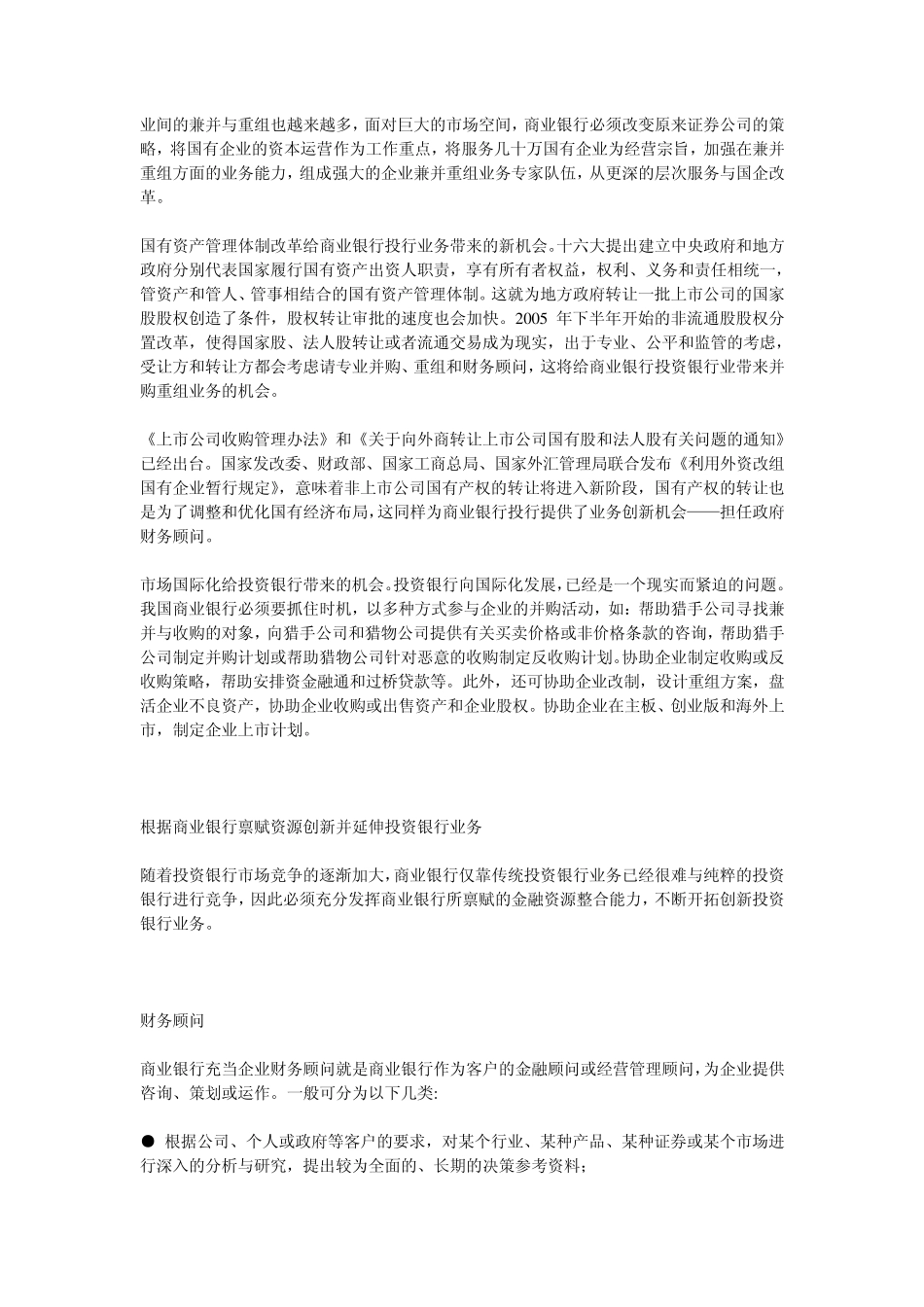 商业银行的投行业务主要产品分析_第3页