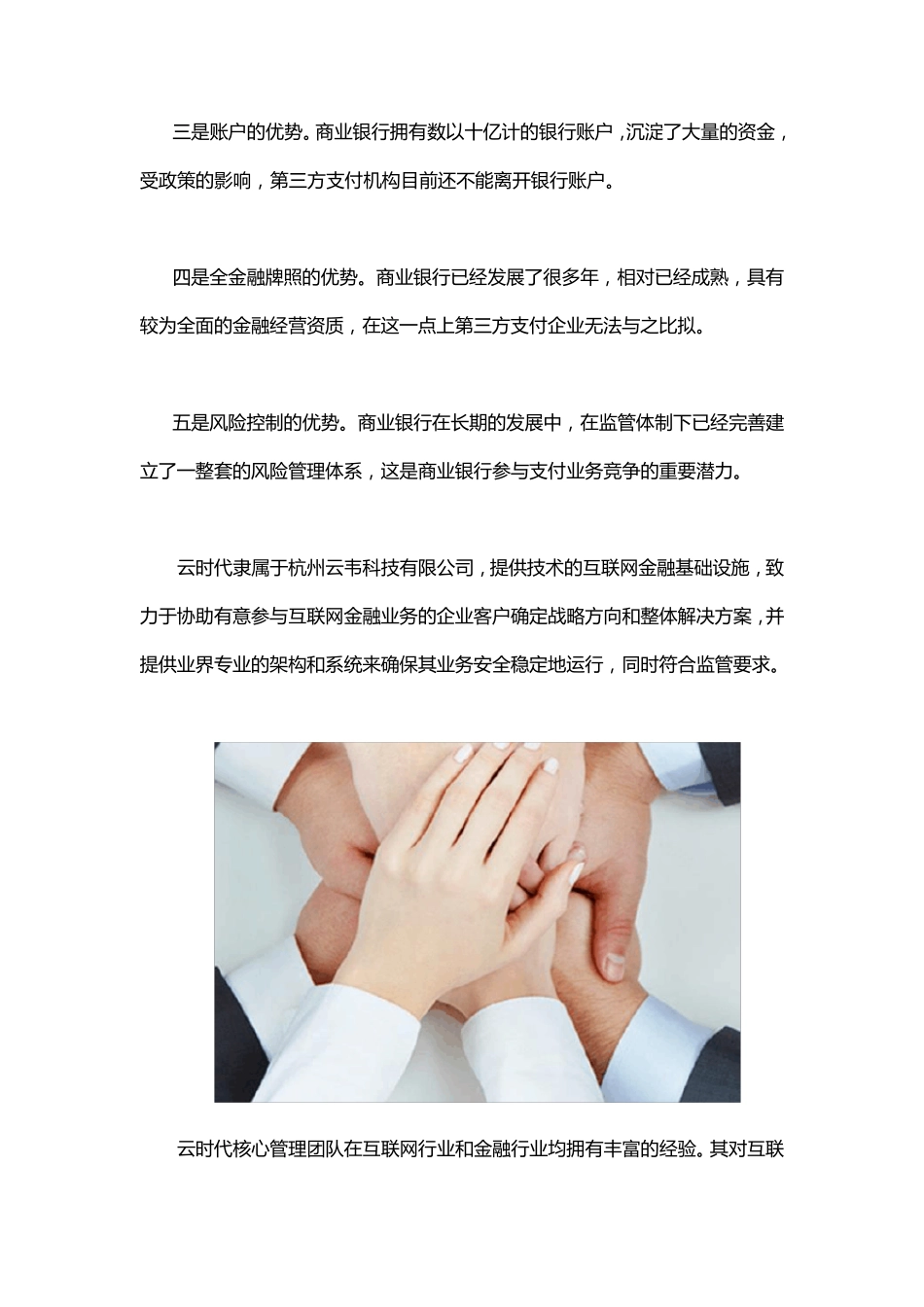 商业银行的竞争优势_第2页