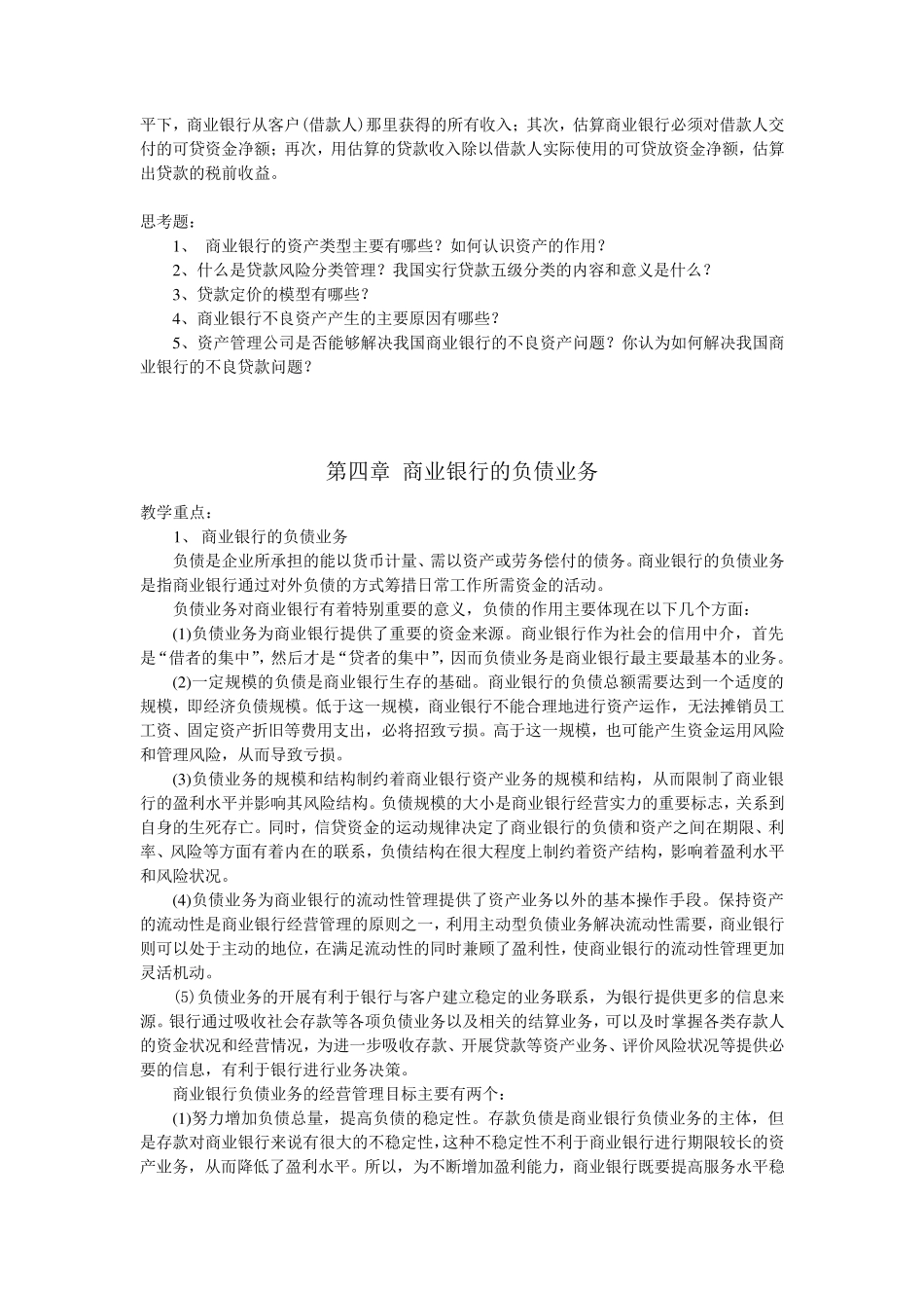 商业银行的资产业务_第2页