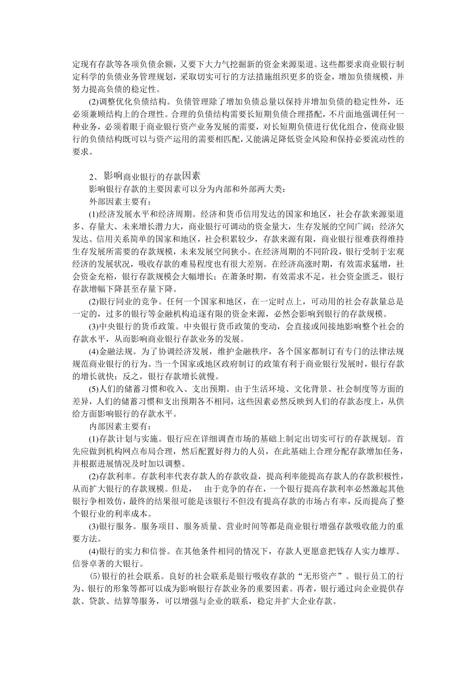 商业银行的资产业务_第3页