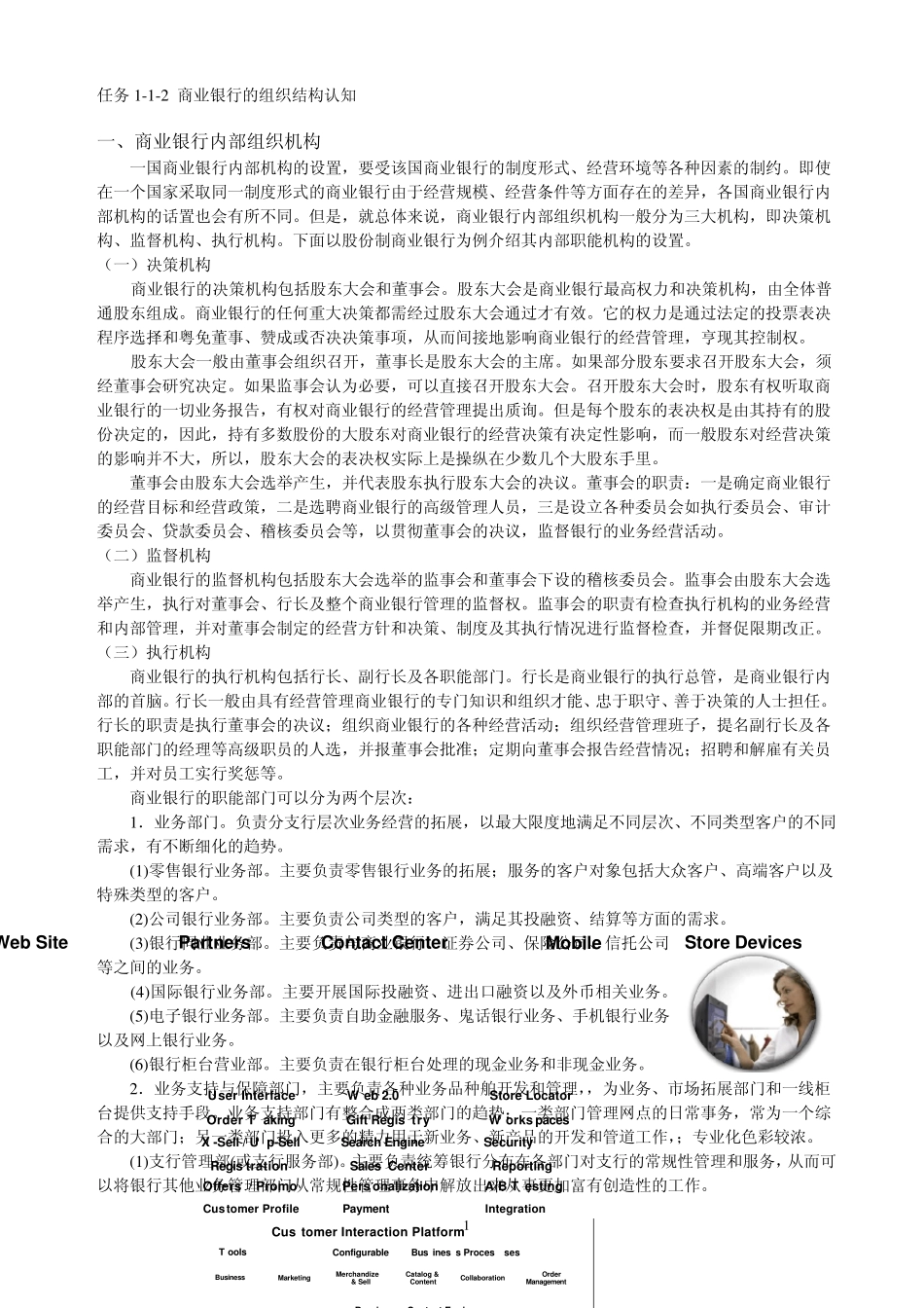 商业银行的组织结构_第1页