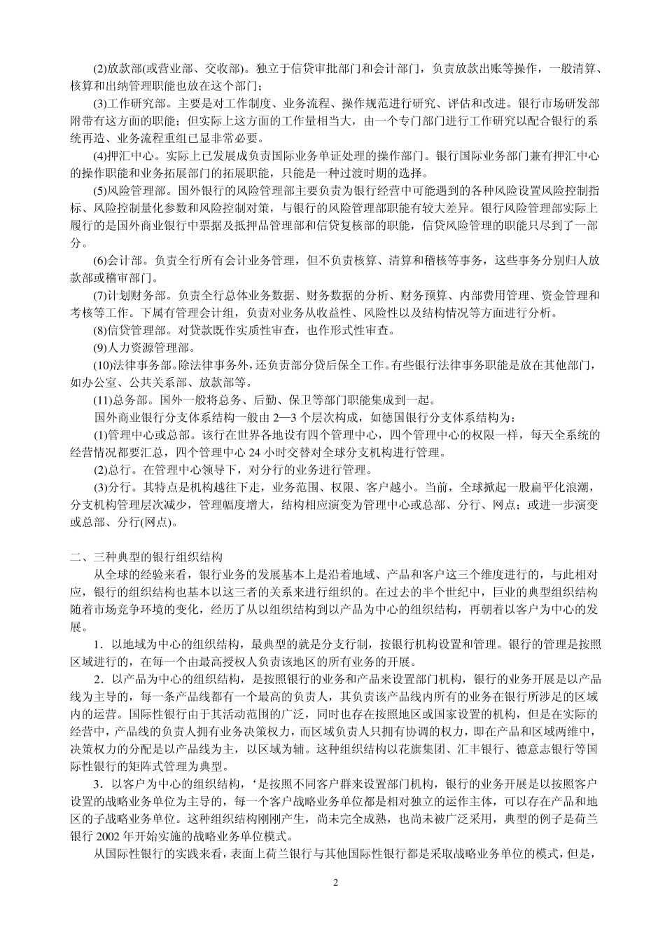 商业银行的组织结构_第2页