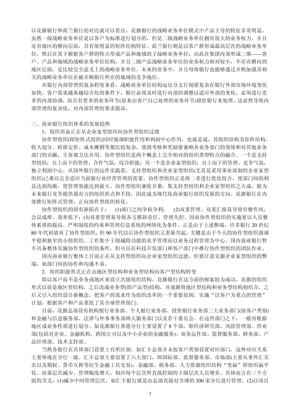 商业银行的组织结构_第3页