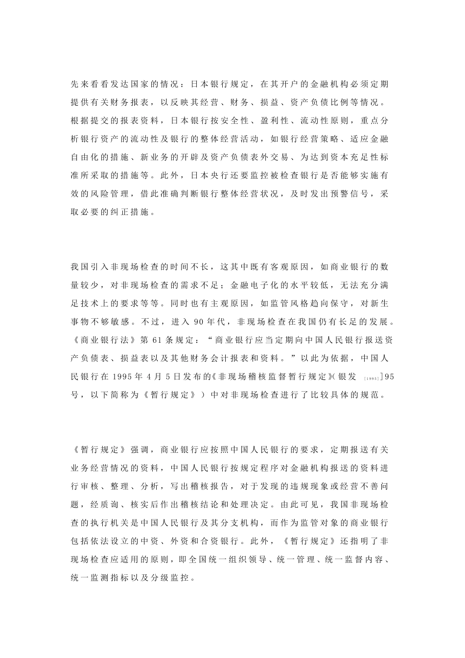 商业银行的非现场检查浅谈_第2页