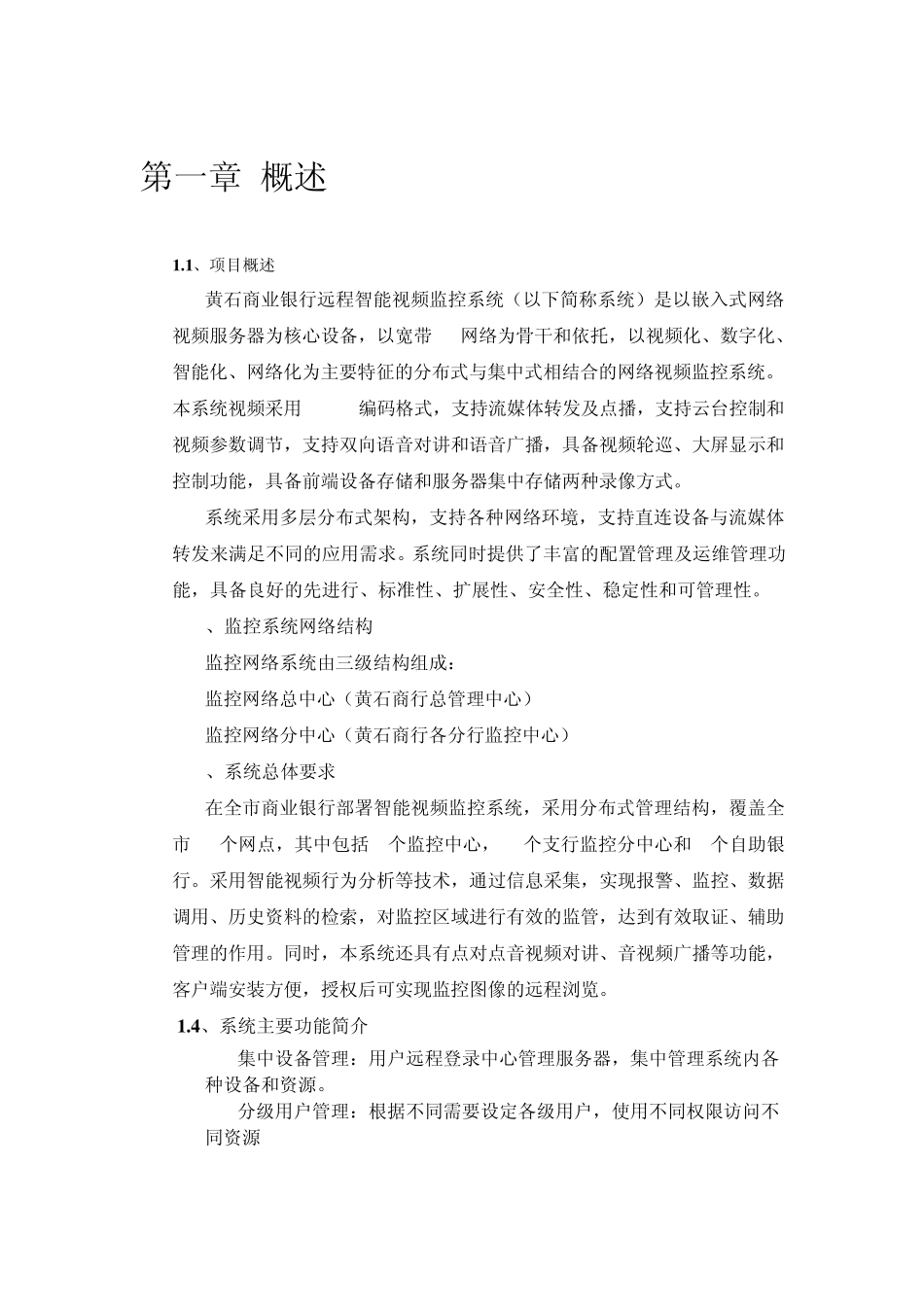 商业银行监控方案_第1页