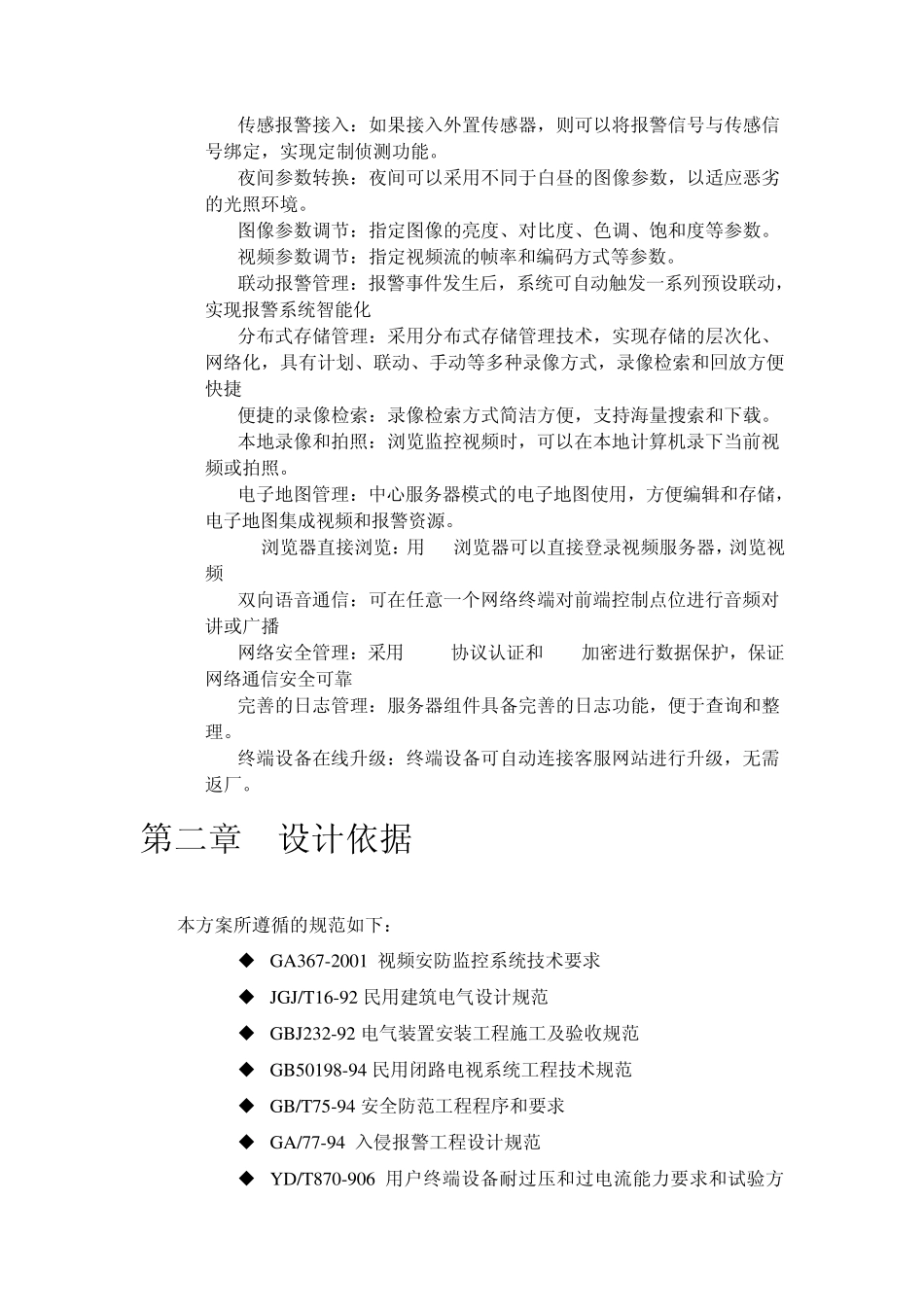 商业银行监控方案_第2页