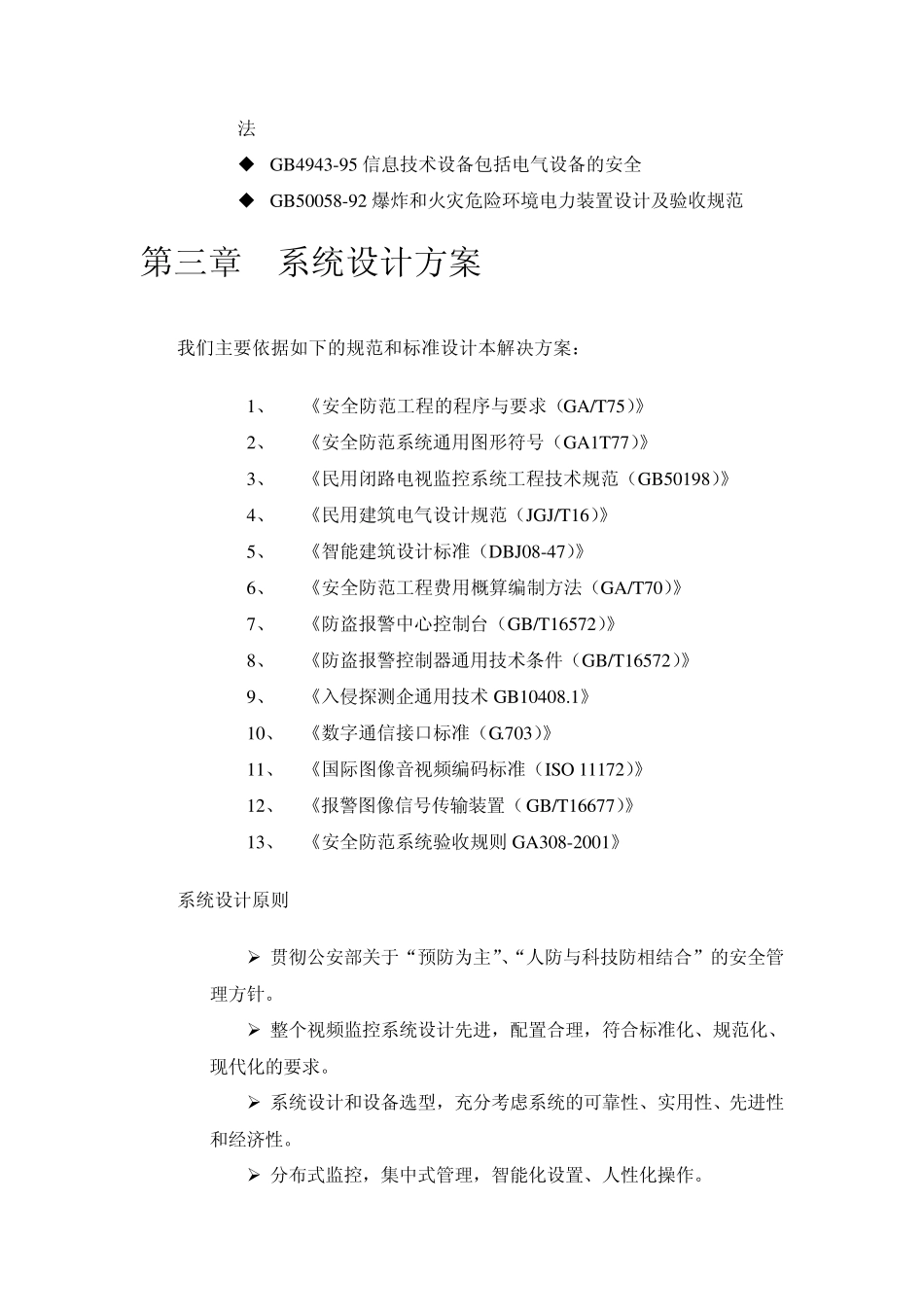 商业银行监控方案_第3页