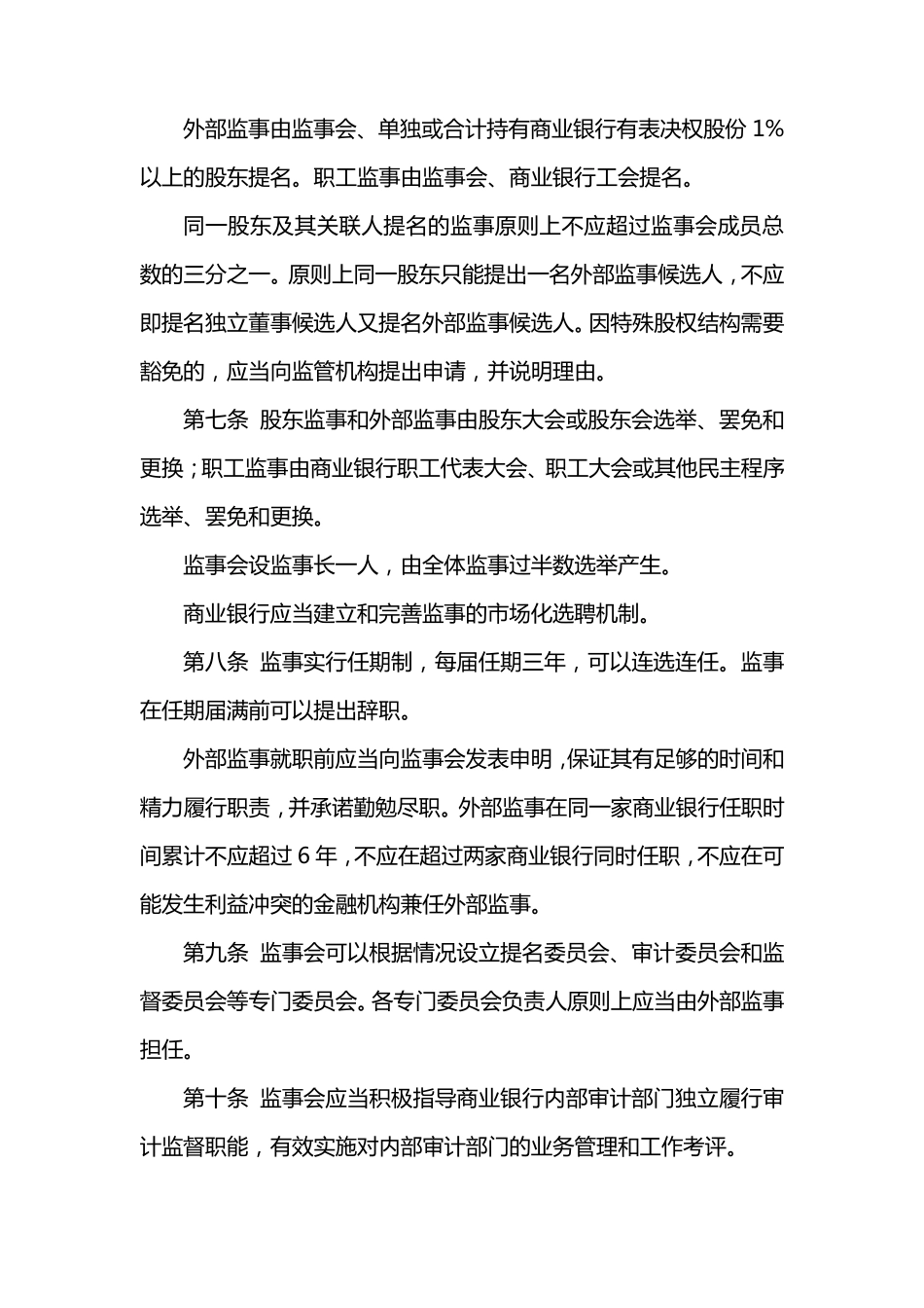 商业银行监事会工作指引_第2页