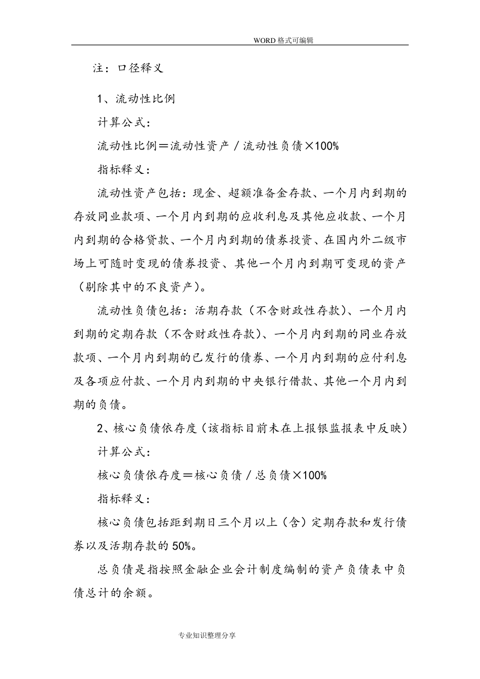 商业银行监管指标_第2页