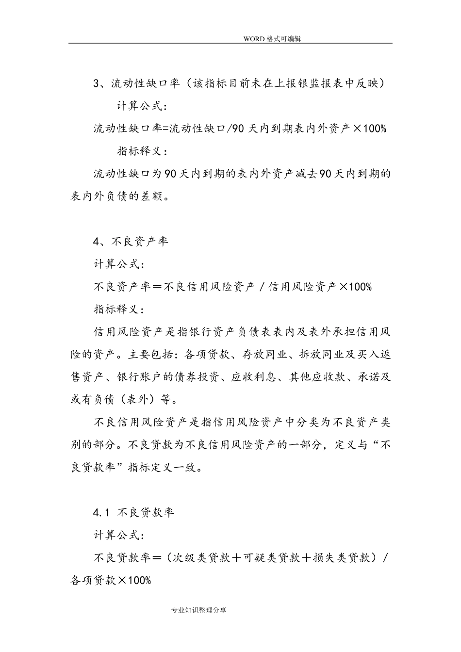 商业银行监管指标_第3页