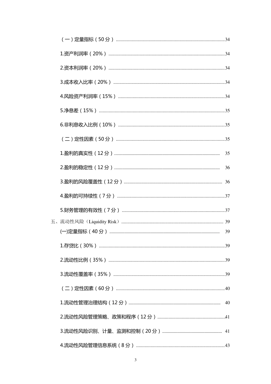 商业银行监管评级定量和定性评价标准_第3页