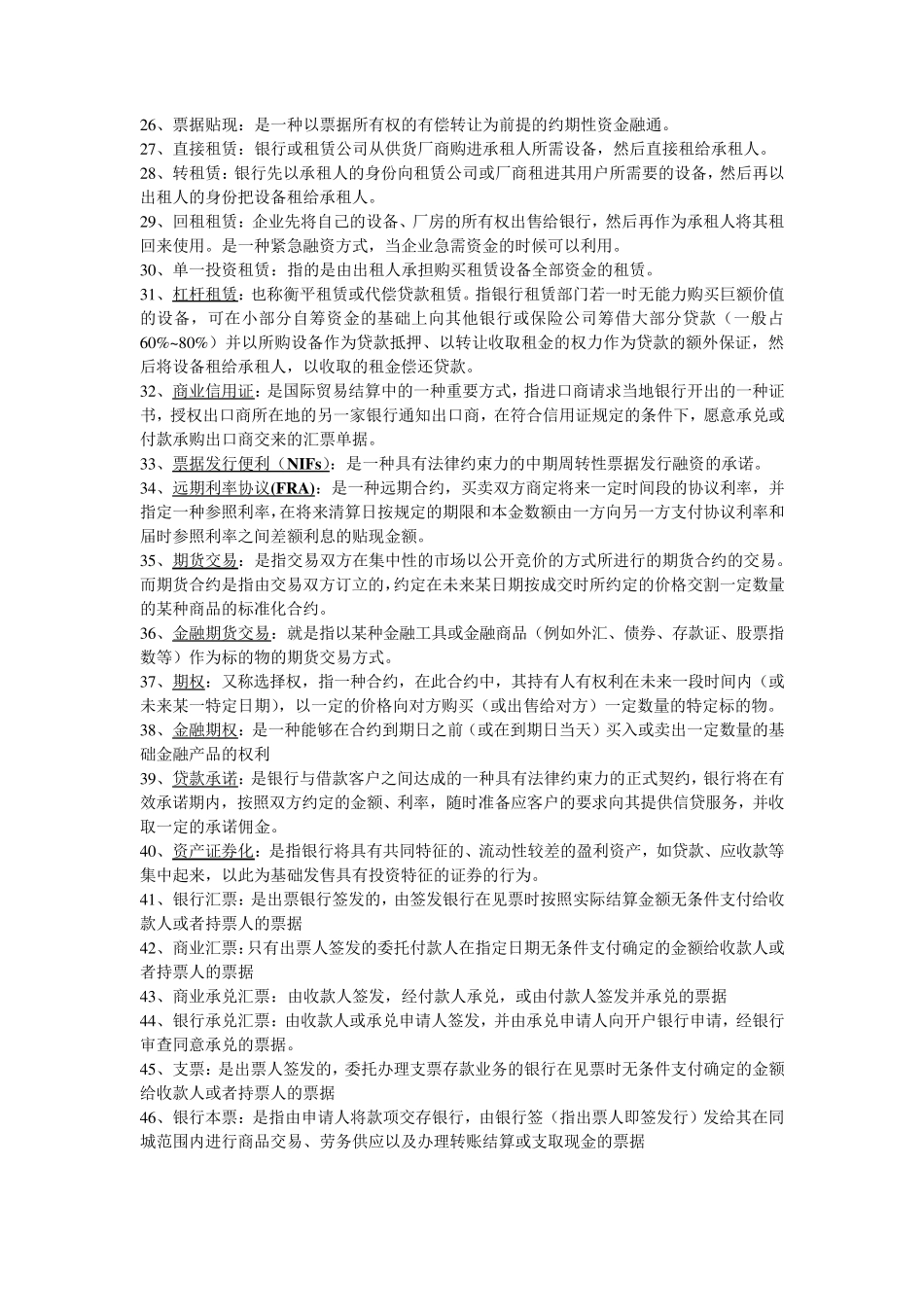 商业银行简答_第2页