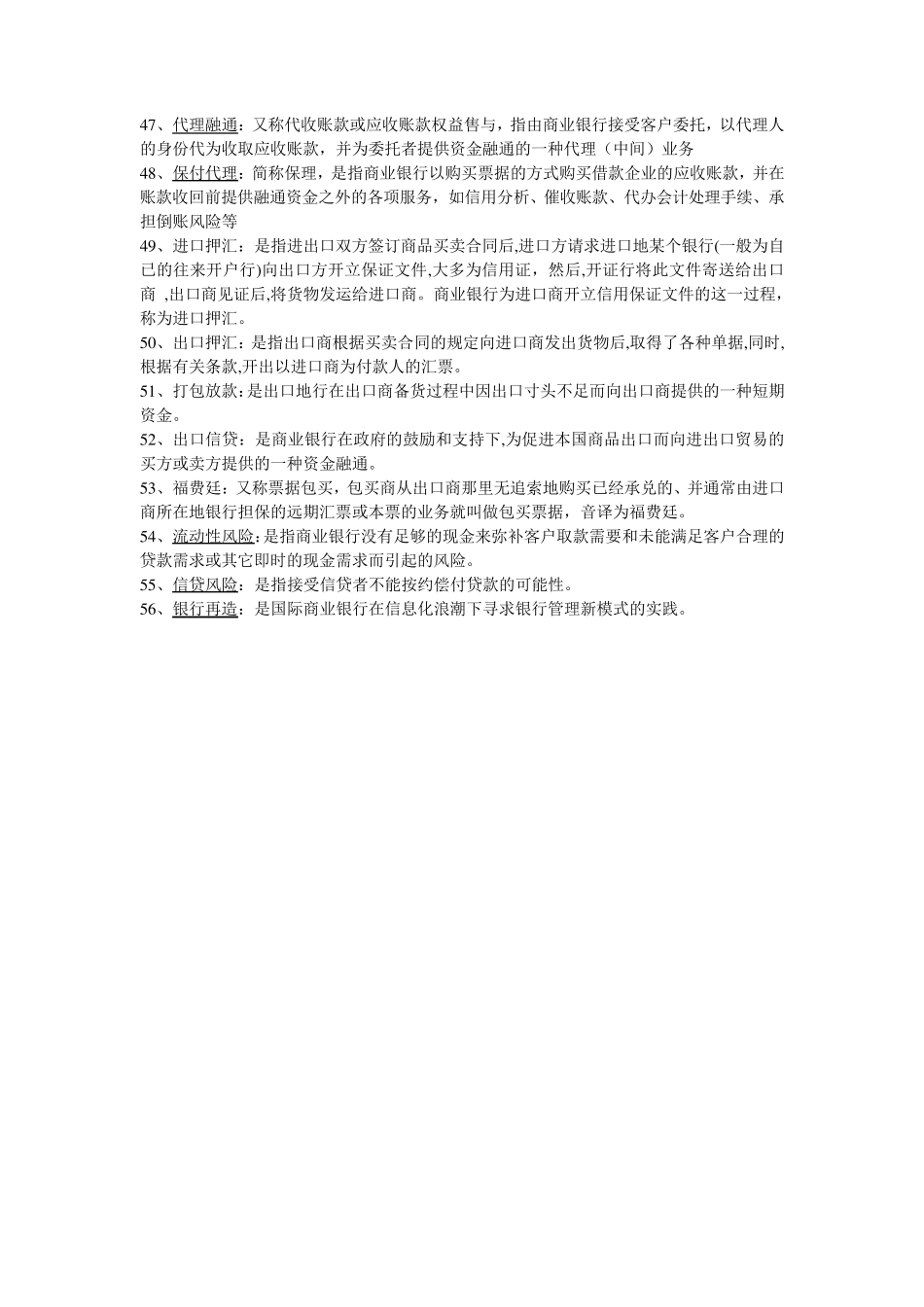 商业银行简答_第3页