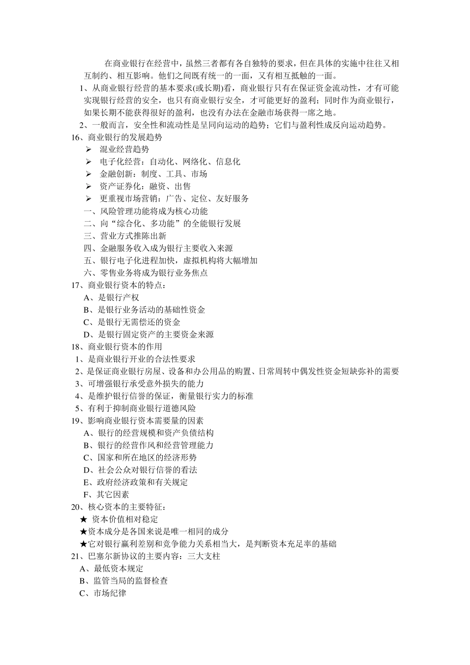 商业银行简答题大全_第3页