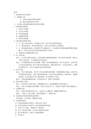 商业银行简答题大全