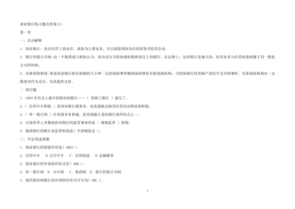 商业银行练习题及答案.._第1页