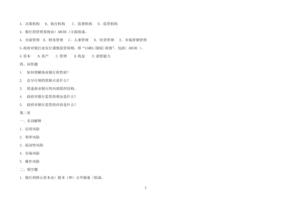 商业银行练习题及答案.._第2页