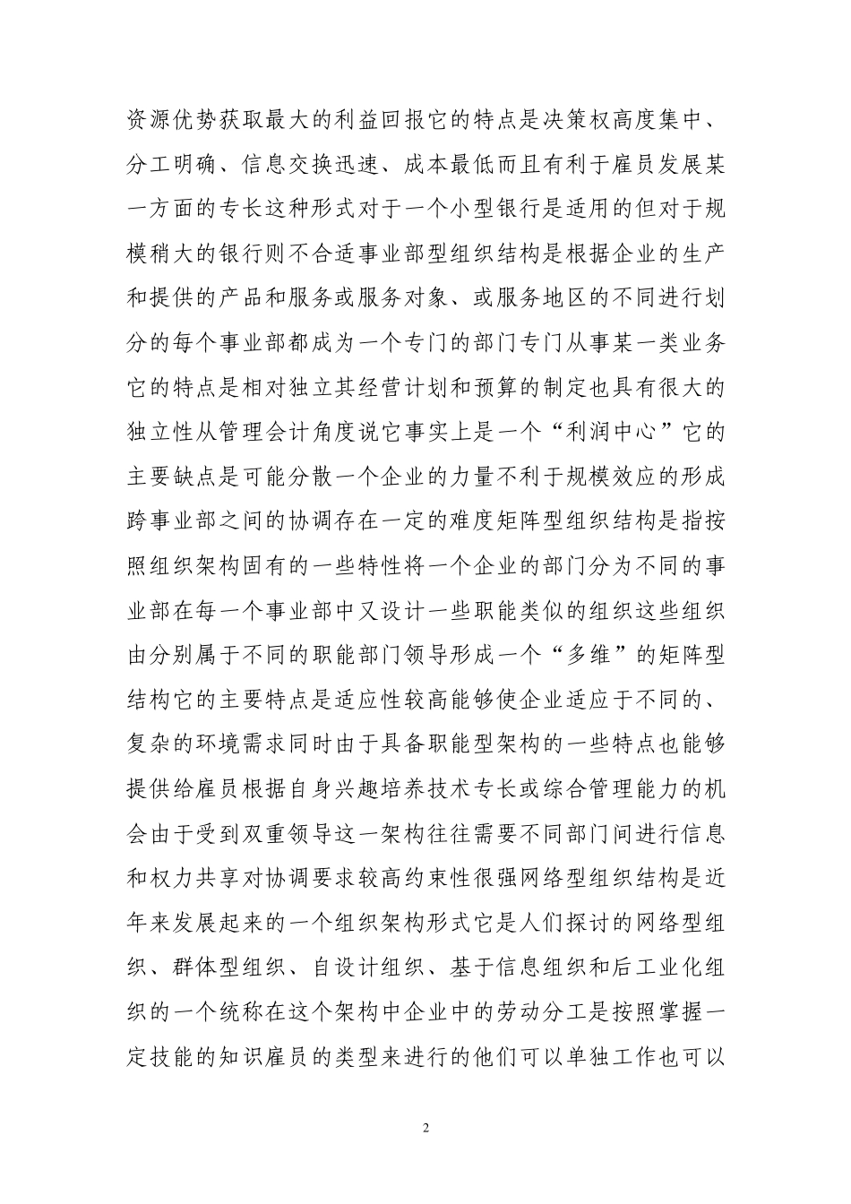 商业银行组织架构目标模式的选择_第2页