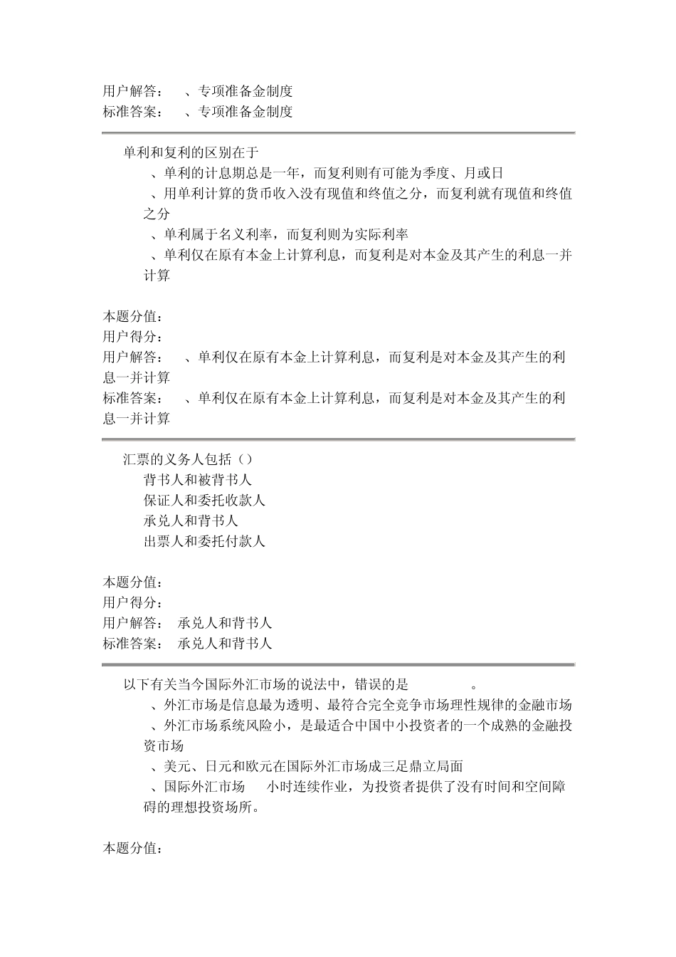商业银行经营与管理课程作业1及答案_第2页