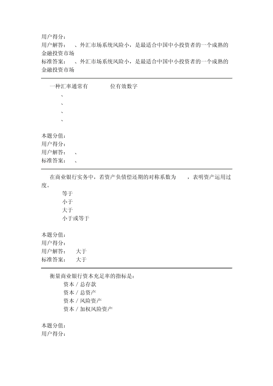 商业银行经营与管理课程作业1及答案_第3页