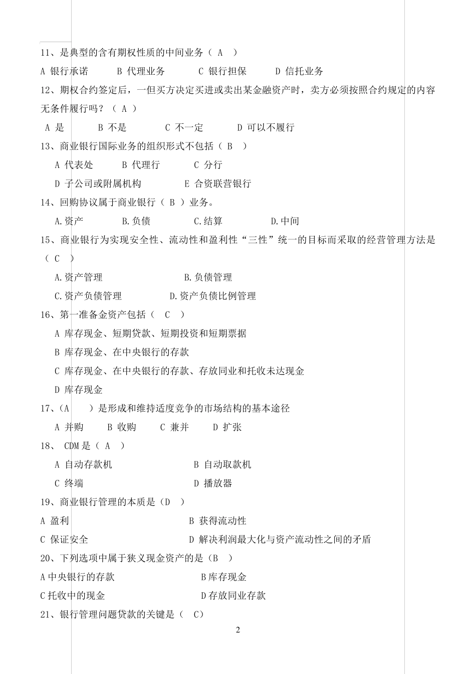 商业银行经营与管理考试试题集含答案_第2页