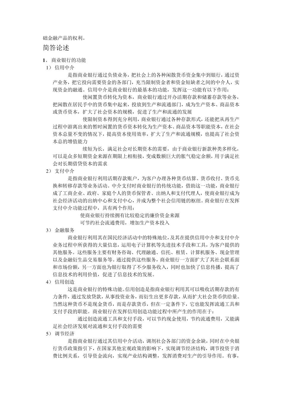 商业银行经营学_第2页