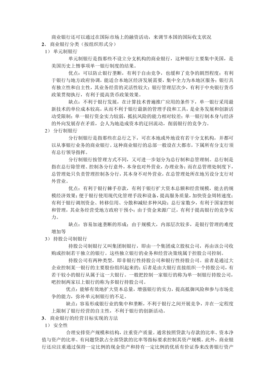 商业银行经营学_第3页