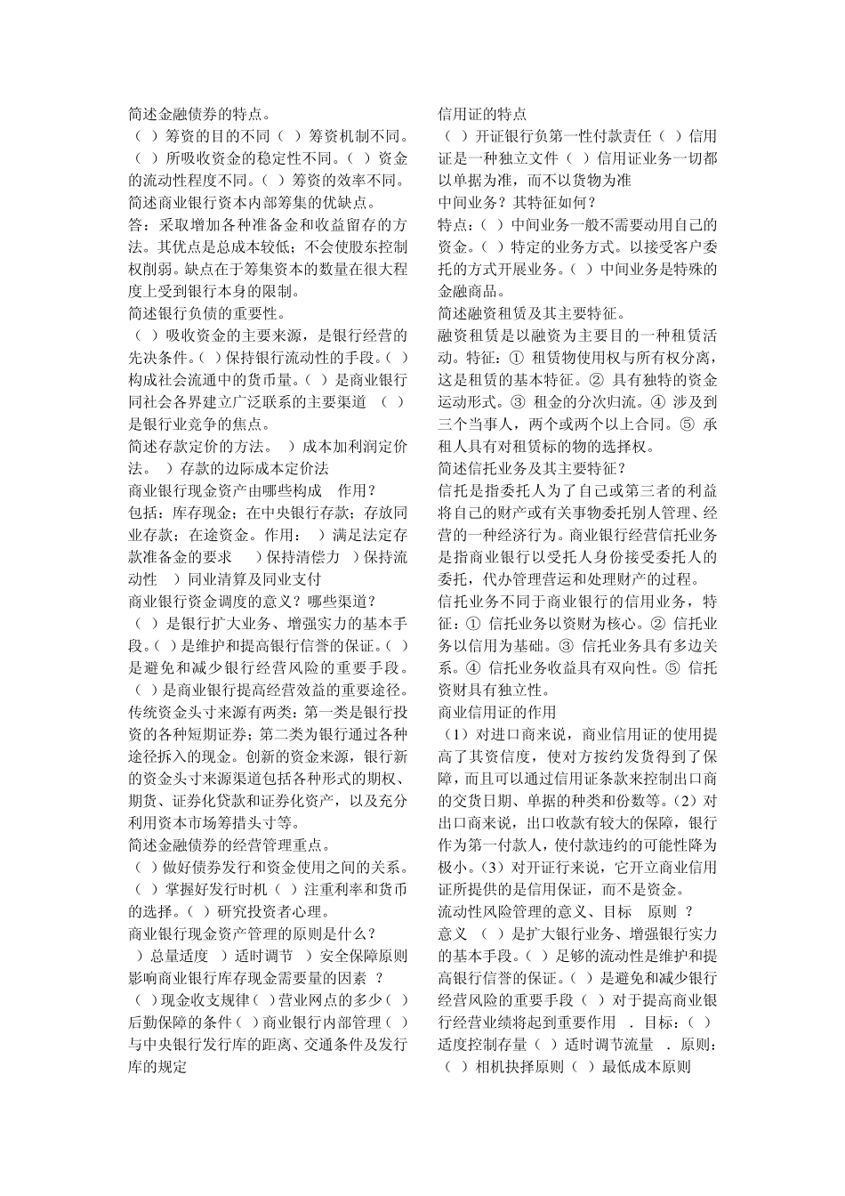 商业银行经营学名词解释简答论述_第3页