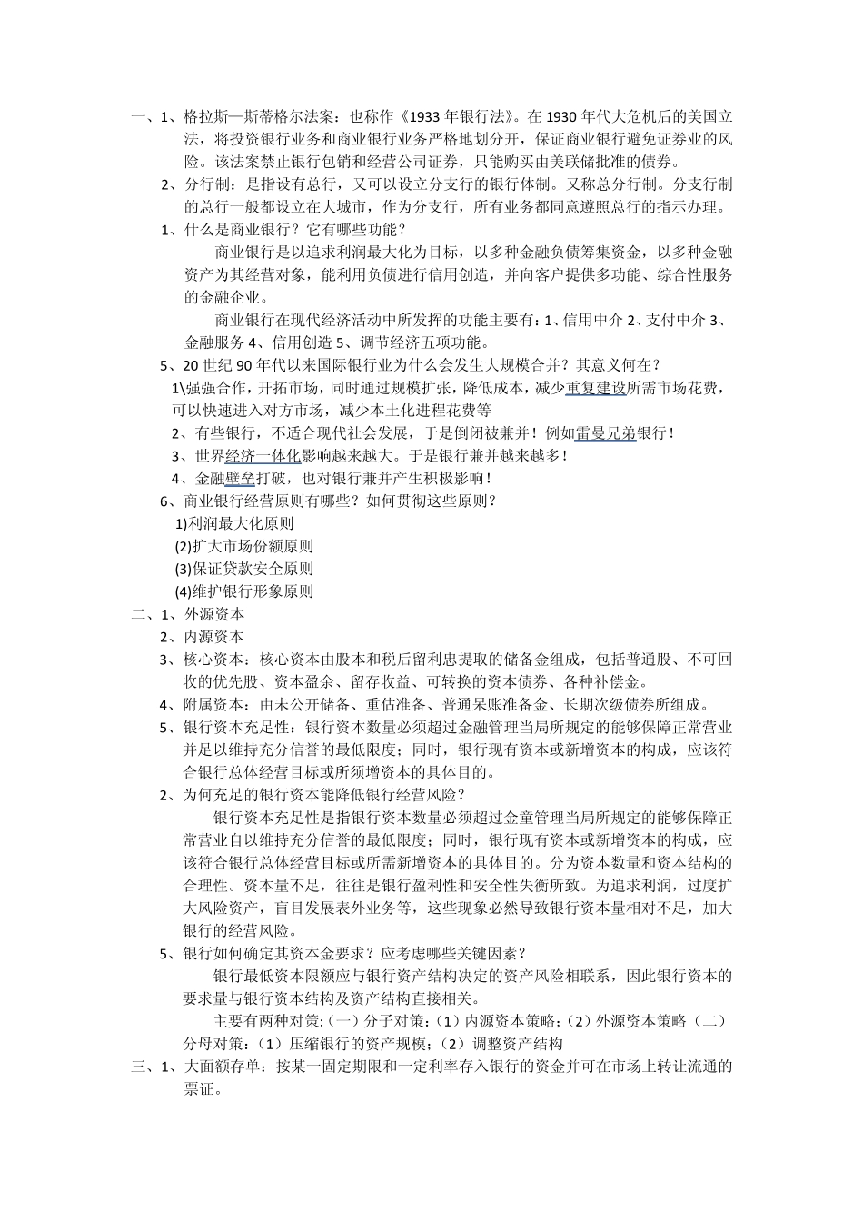商业银行经营学管理_第1页