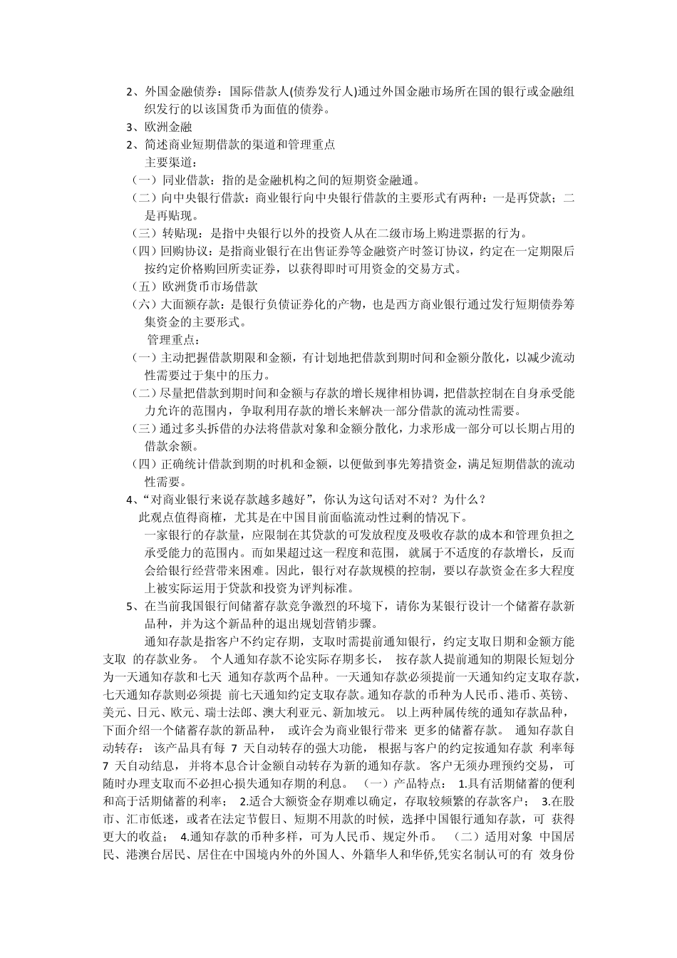 商业银行经营学管理_第2页