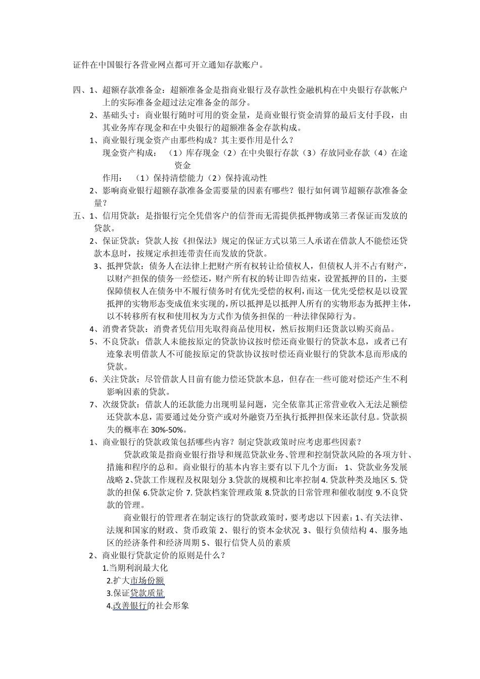 商业银行经营学管理_第3页