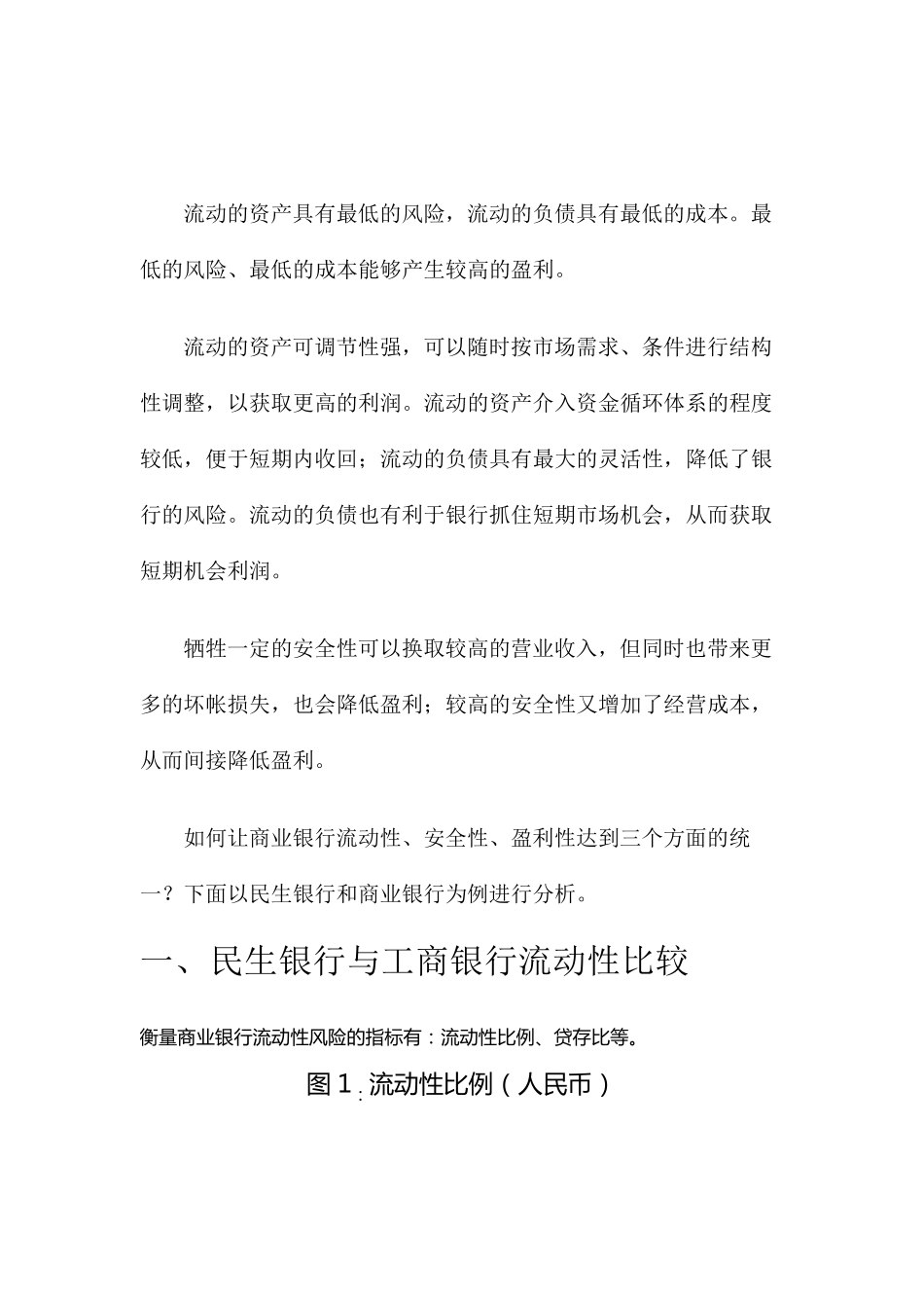 商业银行经营状况分析_第2页