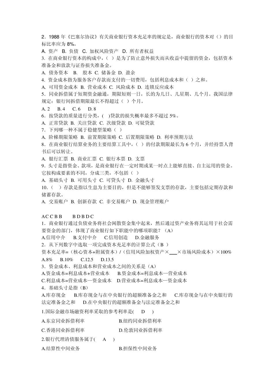商业银行经营学题库(学生版)_第2页