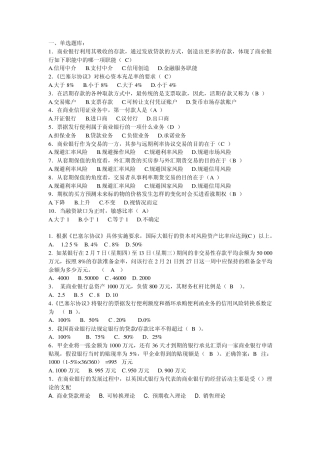 商业银行经营学题库(学生版)