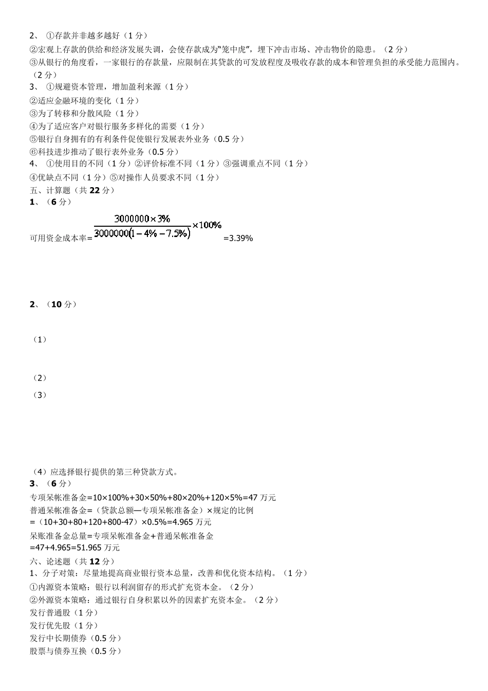 商业银行经营管理期末模拟试题一_第3页