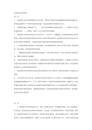 商业银行经营管理本章小结