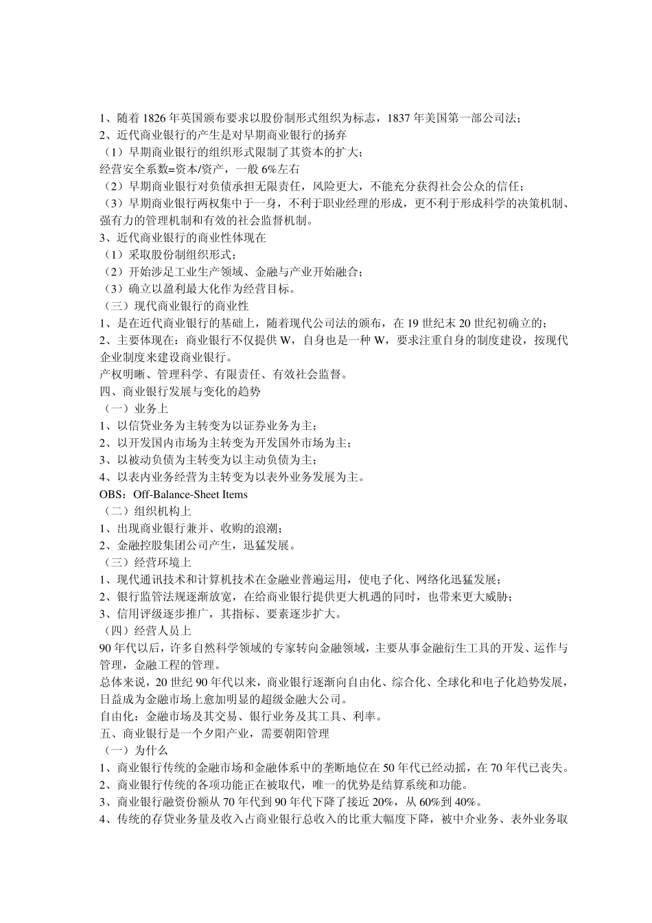 商业银行经营管理笔记_第3页